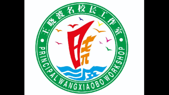 【王晓波名校长工作室】校长荐书：锚定育人根基，破解实践困局